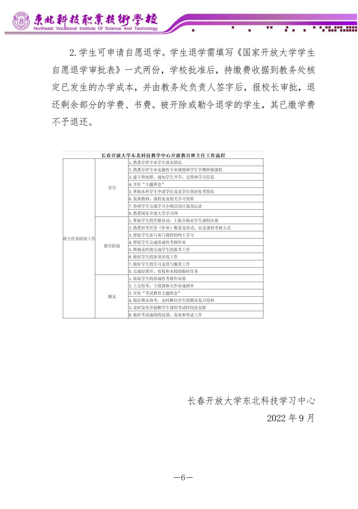 东北科技平博·pinnacle有限公司班主任工作手册_00